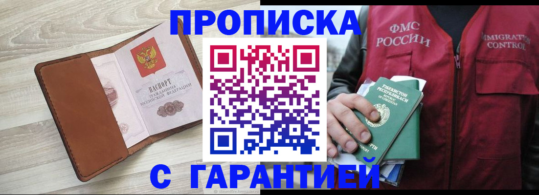 прописка для школы в Карачаевске