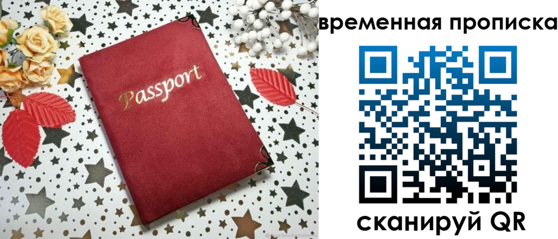 временная регистрация для школы в Карачаевске